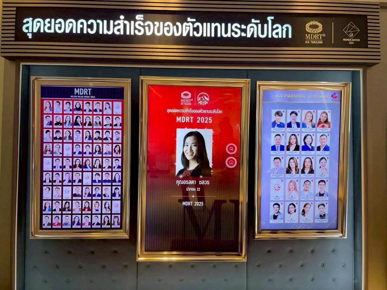 ชื่อฝ้ายบนบอร์ด MDRT 2025 ของ AIA Thailand
